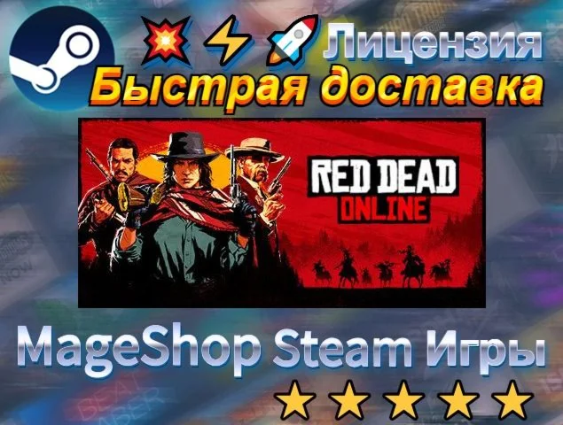  Red Dead Online  АВТО ДОСТАВКА 24/7 0%