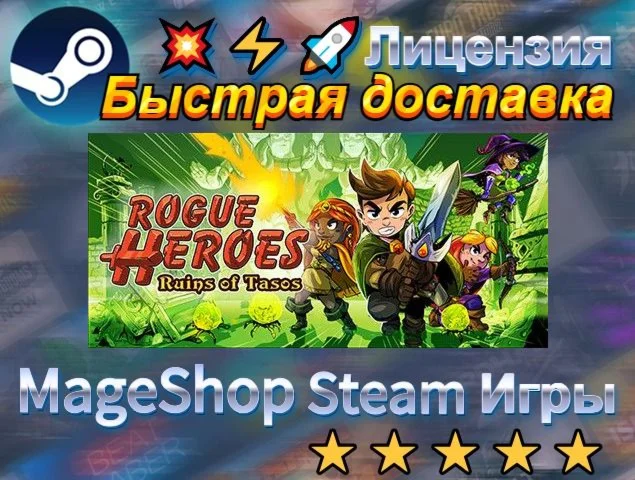  Rogue Heroes: Ruins of Tasos  АВТО ДОСТАВКА 24/7