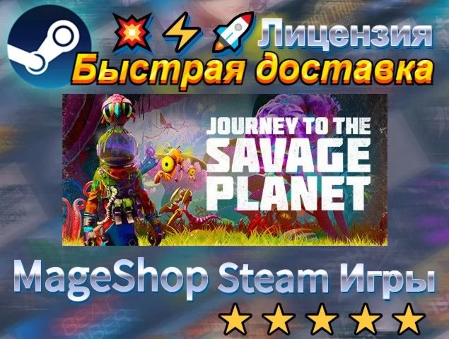  Journey to the Savage Planet Deluxe Edition  АВТ