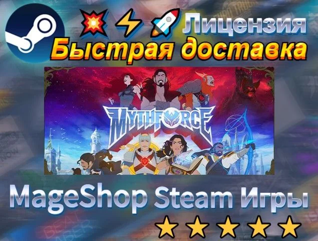 MythForce Digital Deluxe Edition  АВТО ДОСТАВКА