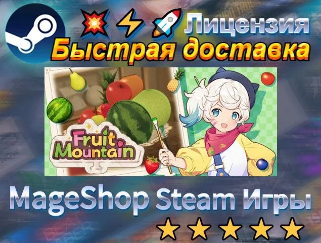  Fruit Mountain  АВТО ДОСТАВКА 24/7 0%