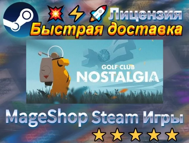  Golf Club Nostalgia  АВТО ДОСТАВКА 24/7 0%