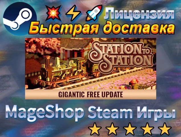  Station to Station  АВТО ДОСТАВКА 24/7 0%