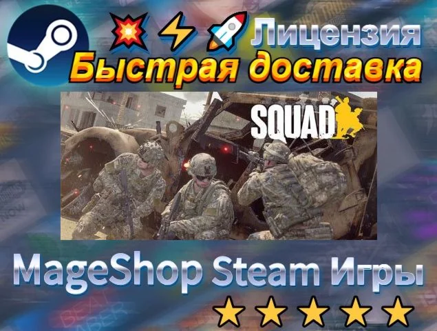  Squad  АВТО ДОСТАВКА 24/7 0%