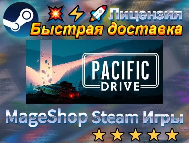  Pacific Drive  АВТО ДОСТАВКА 24/7 0%