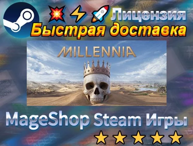  Millennia: Premium Edition  АВТО ДОСТАВКА 24/7 �