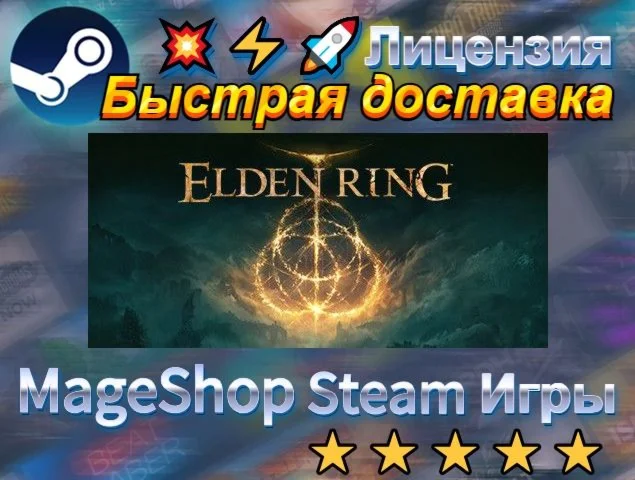  ELDEN RING  АВТО ДОСТАВКА 24/7 0%