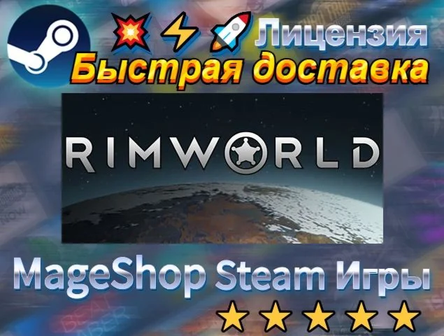  RimWorld Starter Pack  АВТО ДОСТАВКА 24/7 0%