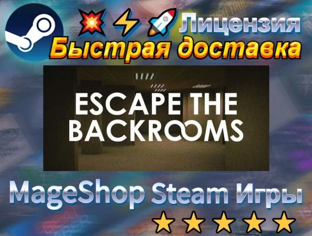  Escape the Backrooms  АВТО ДОСТАВКА 24/7 0%