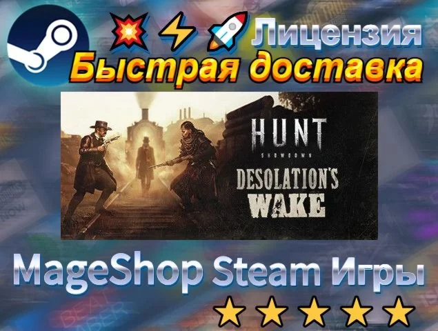  Hunt: Showdown  АВТО ДОСТАВКА 24/7 0%