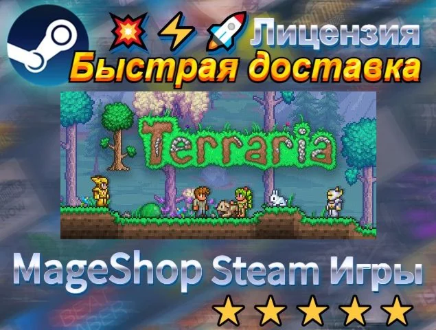  Terraria  АВТО ДОСТАВКА 24/7 0%