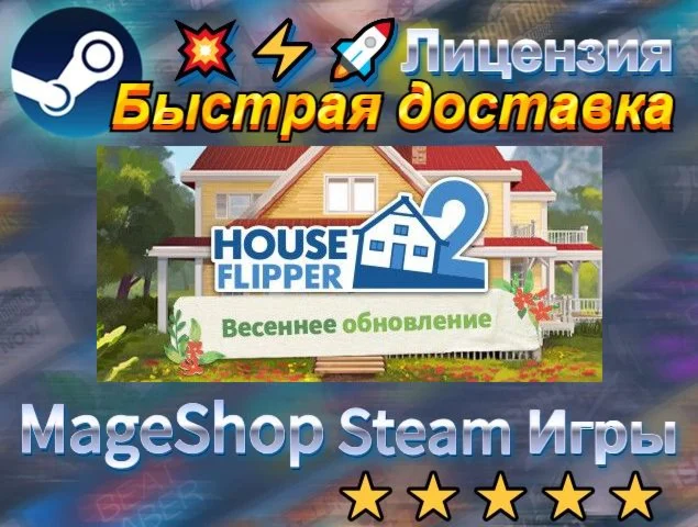  House Flipper 2  АВТО ДОСТАВКА 24/7 0%