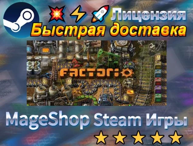  Factorio  АВТО ДОСТАВКА 24/7 0%