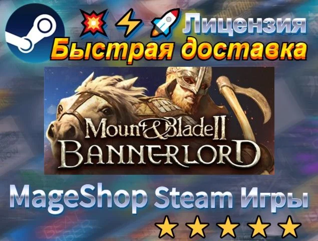  Mount & Blade II: Bannerlord  АВТО ДОСТАВКА 24/7