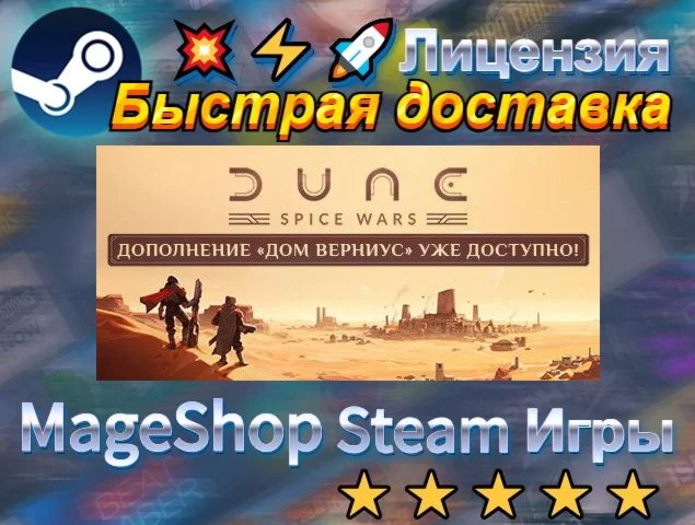  Dune: Spice Wars - The Ixian Edition  АВТО ДОСТА