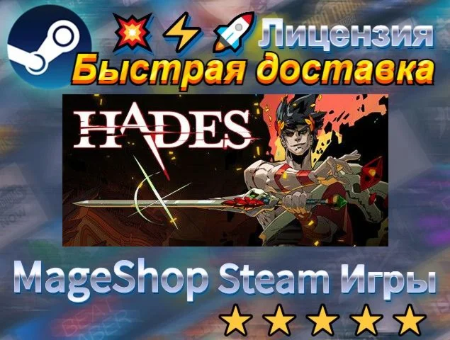  Hades  АВТО ДОСТАВКА 24/7 0%