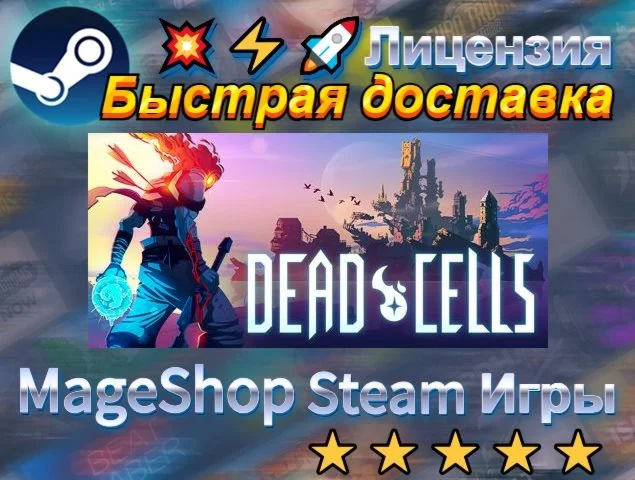  Dead Cells  АВТО ДОСТАВКА 24/7 0%