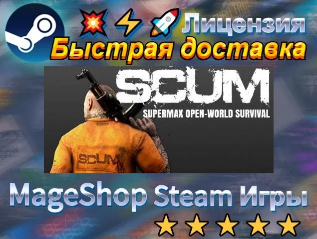  SCUM  АВТО ДОСТАВКА 24/7 0%