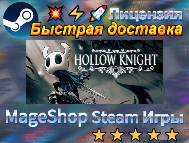  Hollow Knight  АВТО ДОСТАВКА 24/7 0%