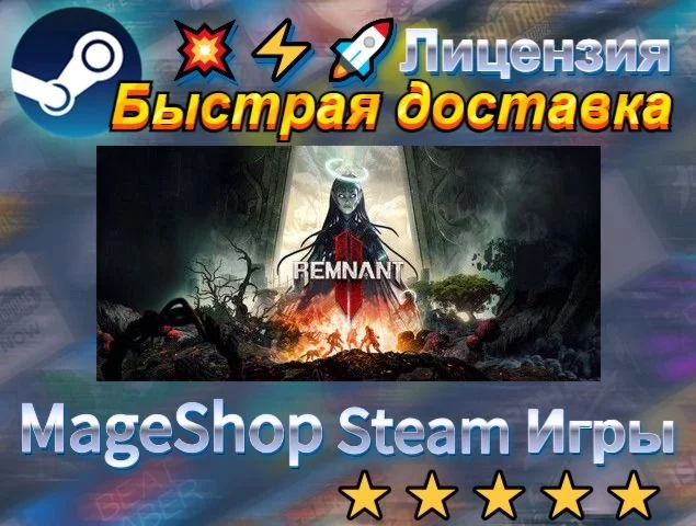  Remnant Standard Bundle  АВТО ДОСТАВКА 24/7 0%