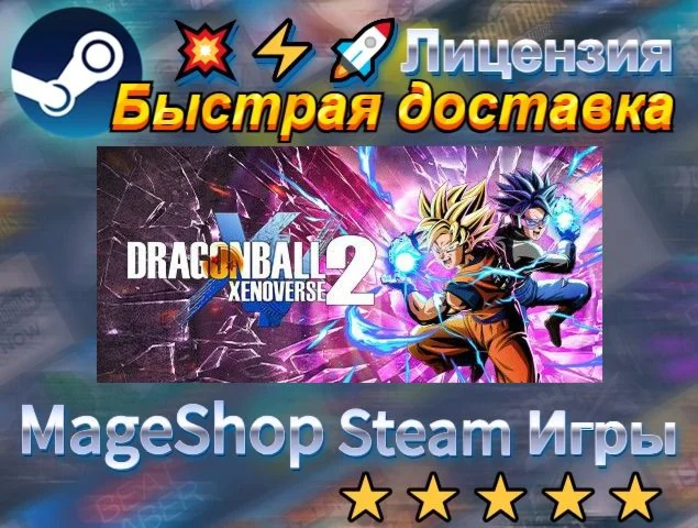  DRAGON BALL XENOVERSE 2 Special Edition  АВТО ДО