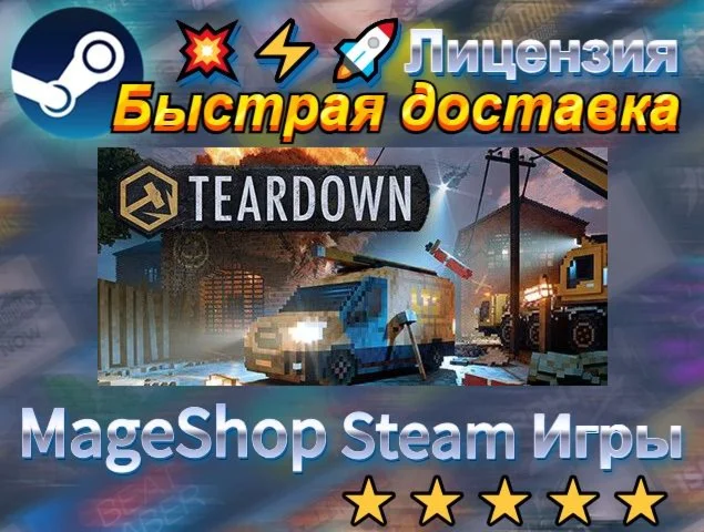  Teardown  АВТО ДОСТАВКА 24/7 0%