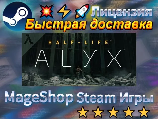  Half-Life: Alyx  АВТО ДОСТАВКА 24/7 0%