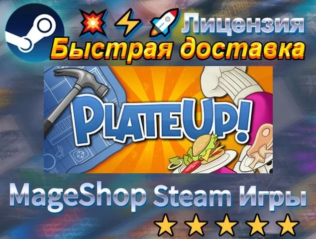  PlateUp!  АВТО ДОСТАВКА 24/7 0%