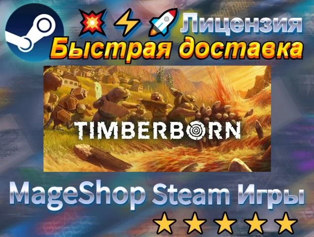  Timberborn  АВТО ДОСТАВКА 24/7 0%