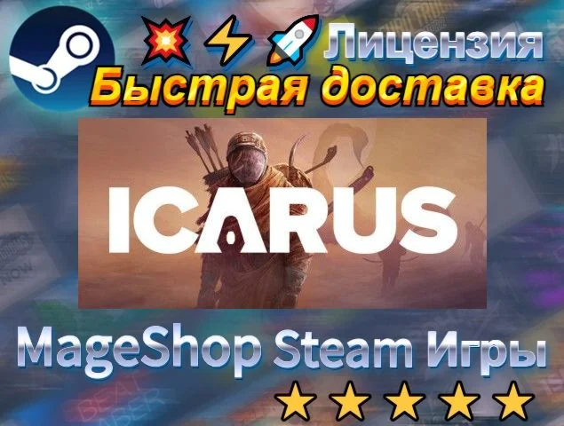  Icarus: Prospector Edition  АВТО ДОСТАВКА 24/7 �