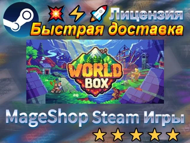  Super WorldBox  АВТО ДОСТАВКА 24/7 0%