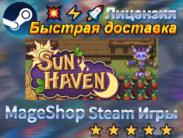  Sun Haven  АВТО ДОСТАВКА 24/7 0%