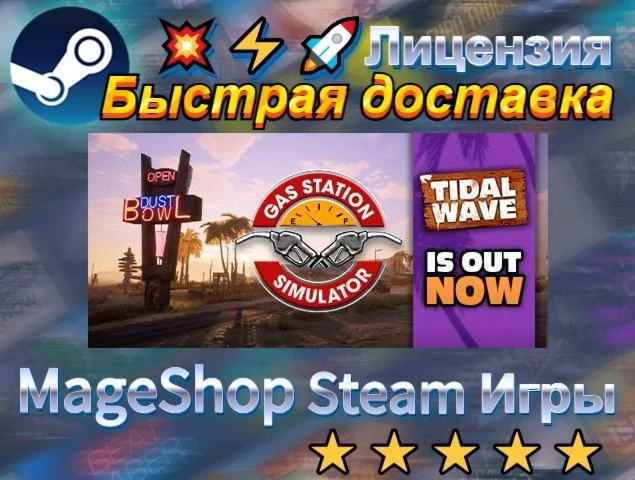  Gas Station Simulator  АВТО ДОСТАВКА 24/7 0%