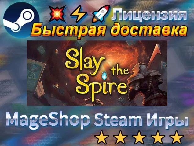  Slay the Spire  АВТО ДОСТАВКА 24/7 0%