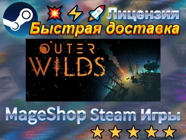  Outer Wilds - Archaeologist Edition  АВТО ДОСТАВ