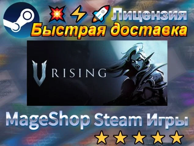  V Rising  АВТО ДОСТАВКА 24/7 0%