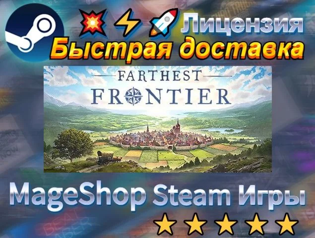  Farthest Frontier  АВТО ДОСТАВКА 24/7 0%