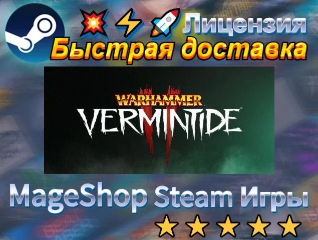  Warhammer: Vermintide 2 - Collector's Edition  А