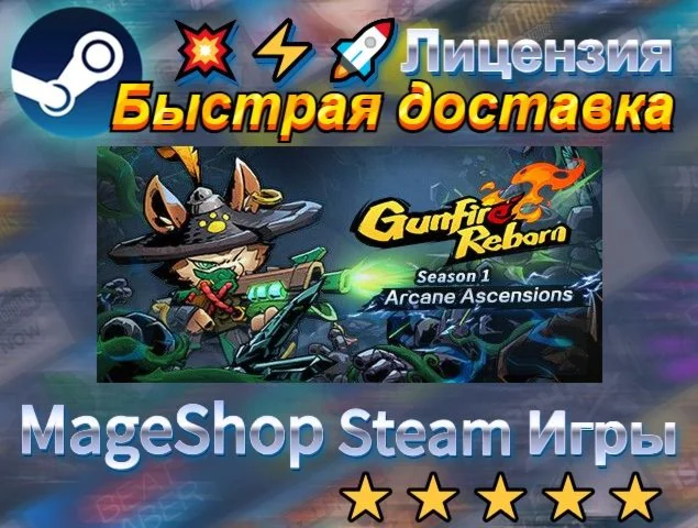  Gunfire Reborn  АВТО ДОСТАВКА 24/7 0%
