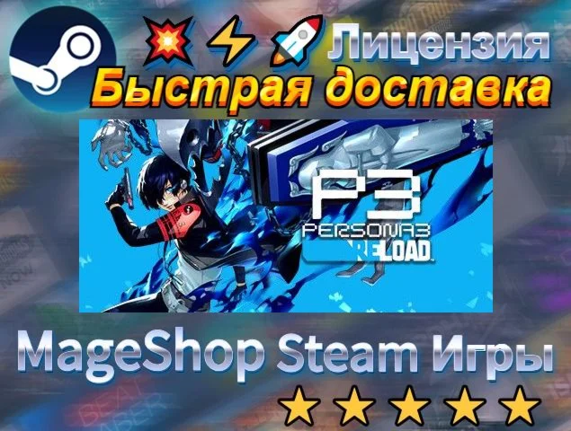  Persona 3 Reload Digital Deluxe Edition  АВТО ДО