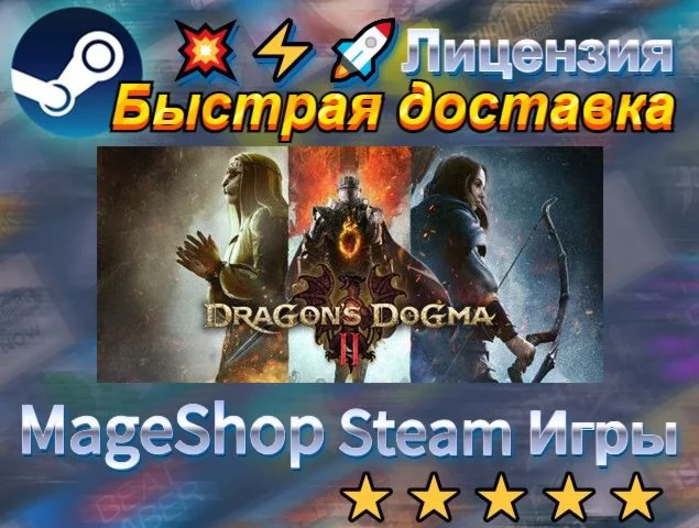  Dragon's Dogma 2 Deluxe Edition  АВТО ДОСТАВКА 2