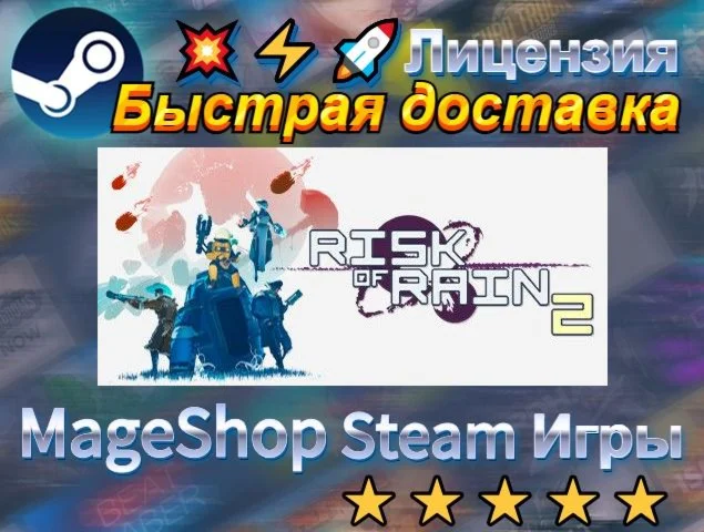  Risk of Rain 2  АВТО ДОСТАВКА 24/7 0%