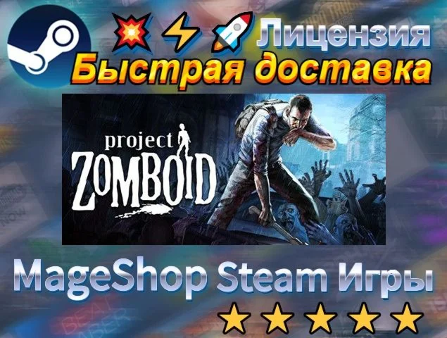  Project Zomboid  АВТО ДОСТАВКА 24/7 0%