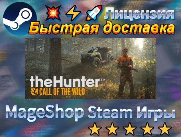  theHunter: Call of the Wild™  АВТО ДОСТАВКА 24/7
