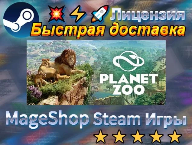  Planet Zoo: Ultimate Edition  АВТО ДОСТАВКА 24/7