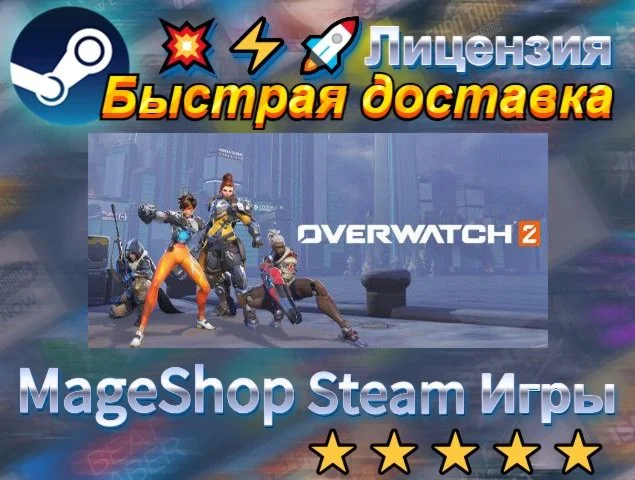  Overwatch® 2 - Набор «Вторжение»  АВТО ДОСТАВКА
