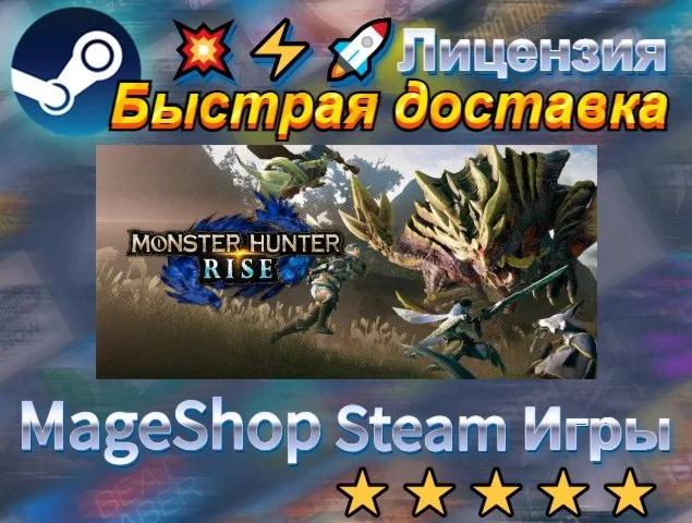  MONSTER HUNTER RISE Deluxe Edition  АВТО ДОСТАВК