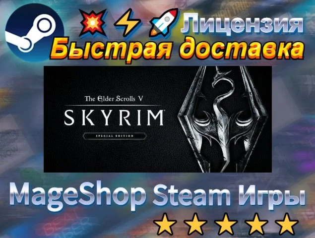  The Elder Scrolls V: Skyrim Special Edition  АВТ