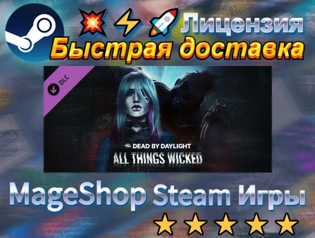  Dead by Daylight - All Things Wicked Chapter  АВ