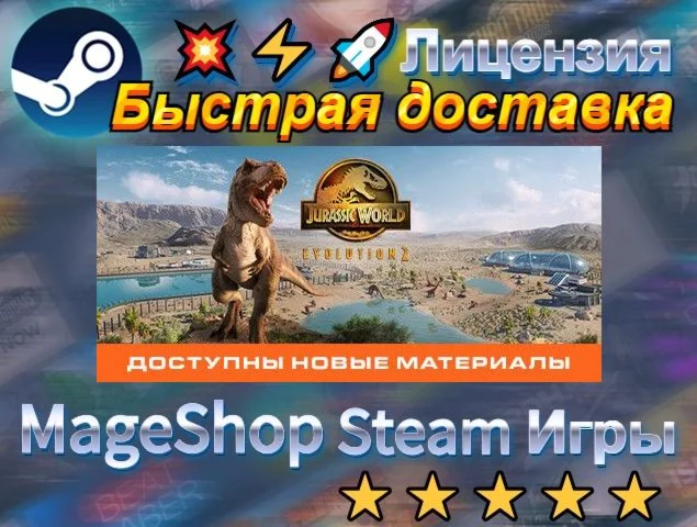  Jurassic World Evolution 2 Deluxe Edition  АВТО